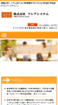 Mobile Screenshot of frea.co.jp