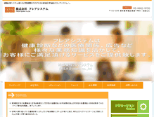 Tablet Screenshot of frea.co.jp